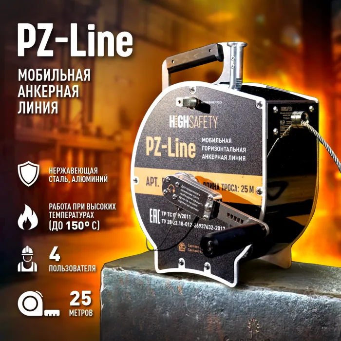 Новая версия анкерной линии Pz-Line: расширенные функции для вашей безопасности