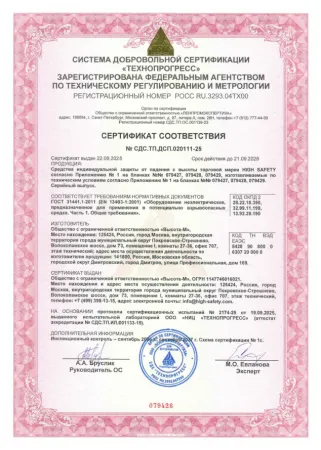 Сертификат СДС.ТП.ДСП.020111-25 до 21.09.2028