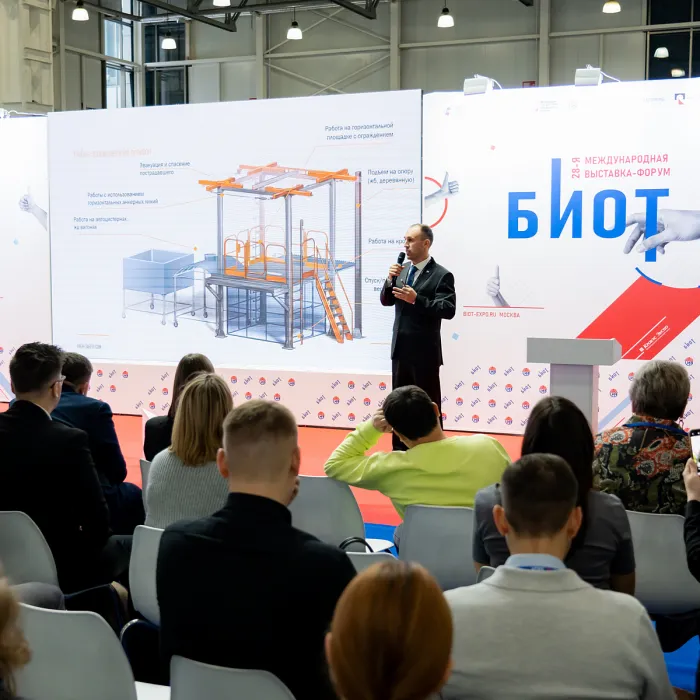 Участие в деловой программе: экспертное мнение от HIGH SAFETY