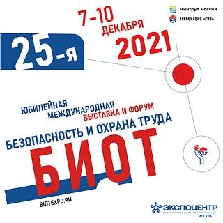 25-я юбилейная Международная выставка и форум БИОТ-2021