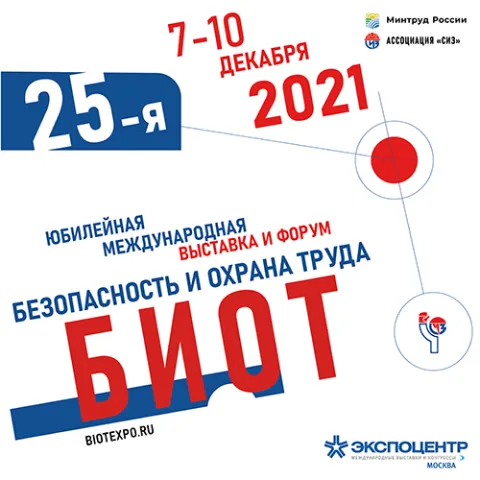 25-я юбилейная Международная выставка и форум БИОТ-2021