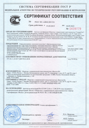 Сертификат Сертификат ОПОРЫ-ФЕРМЫ