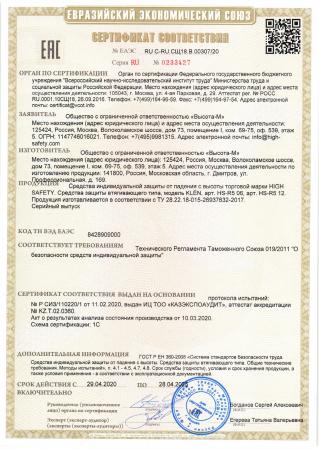 Сертификат Сертификат стропы для удержания и позиционирования (2)