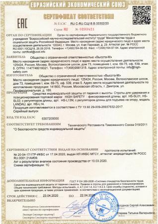 Сертификат Сертификат ТР ТС 019/2011 на стропы для удержания и позиционирования