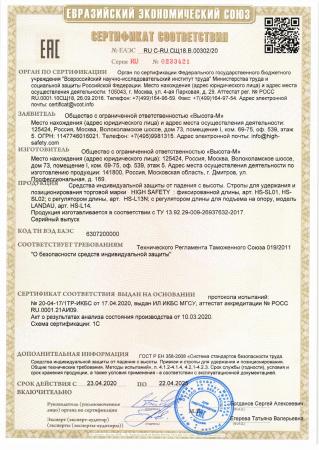 Сертификат Сертификат стропы для удержания и позиционирования (2)