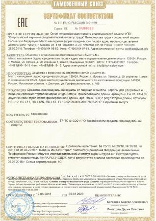 Сертификат Сертификат ТР ТС на стропы для удержания и позиционирования