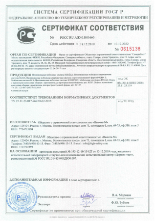 Сертификат Сертификат_ОПОРЫ_МОБИЛЬНЫЕ СИСТЕМЫ