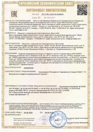 Сертификат Сертификат_00346_20, Анкерные устройства (столбы, точки, крепежная петля)