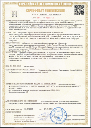 Сертификат Сертификат ТР ТС на вертикальную жесткую анкерную линию VOLT