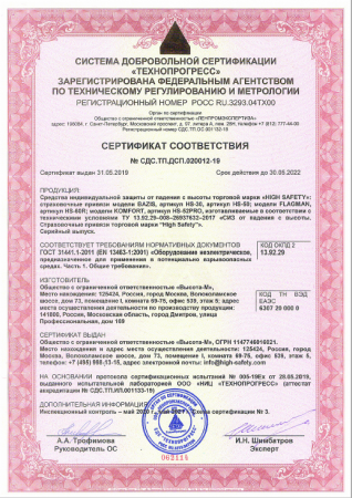 Сертификат Сертификат взрывозащиты на страховочные привязи